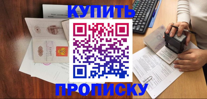 временная регистрация в Кургане