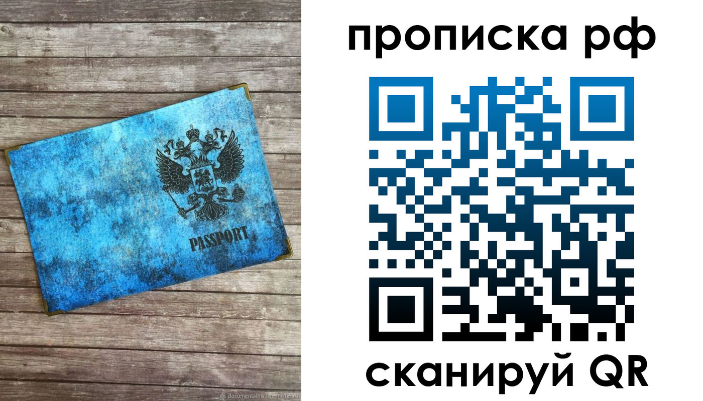 временная прописка в Кургане