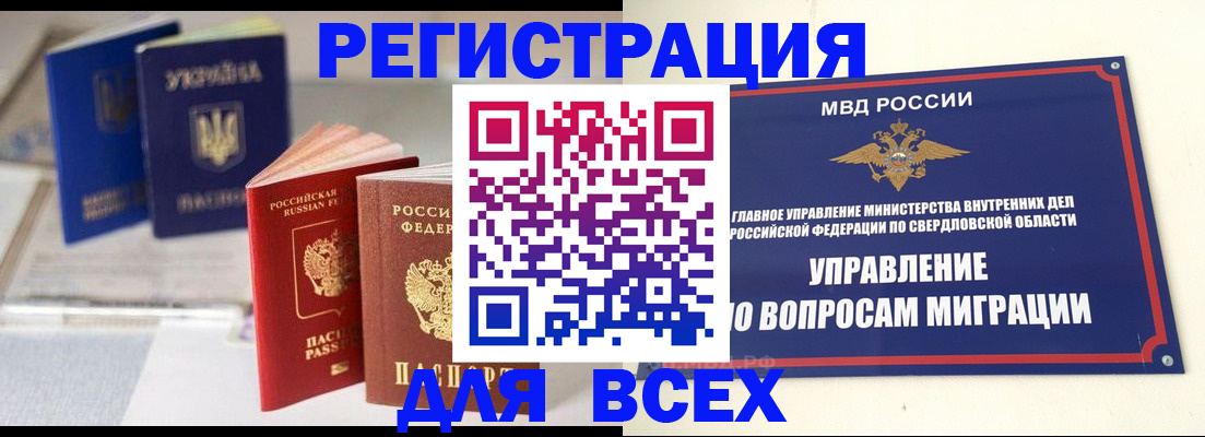миграционный учет в Кургане