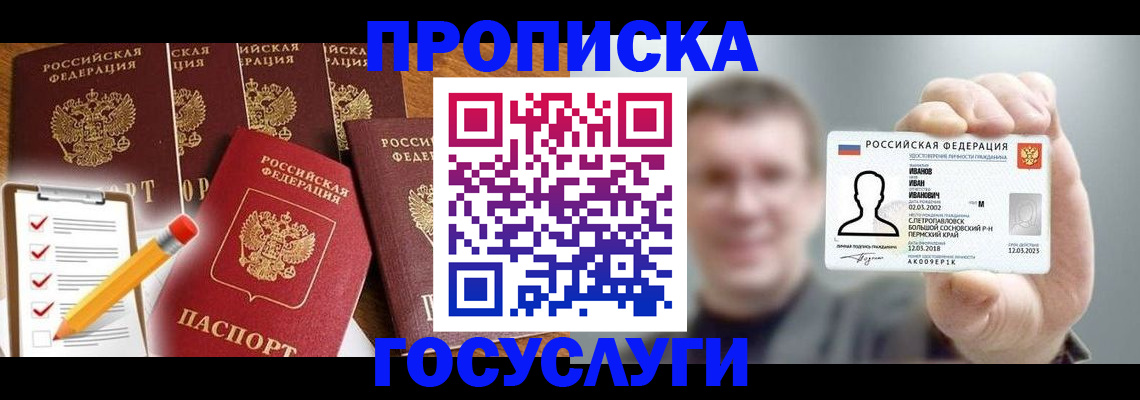 прописка от собственника в Кургане