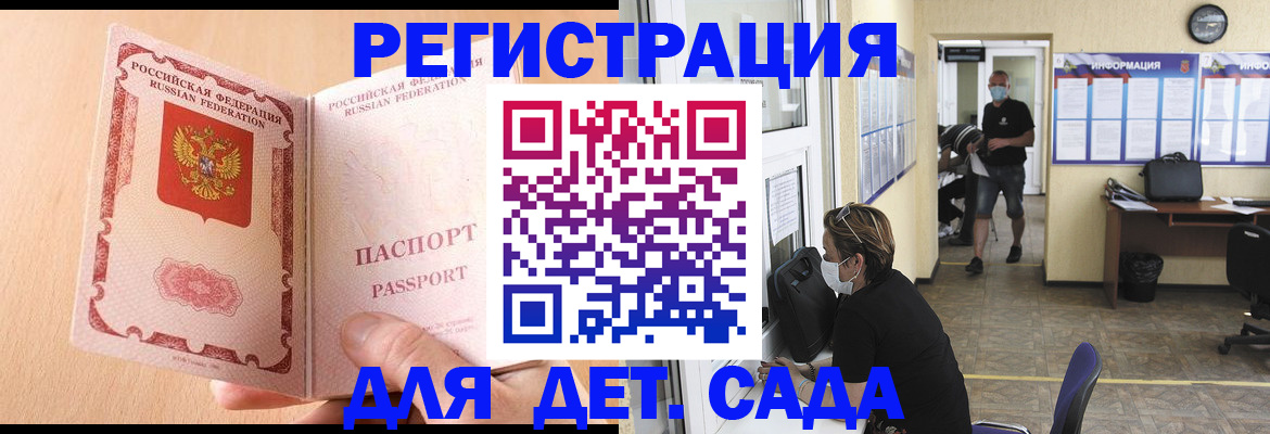 прописка ребенка в Кургане
