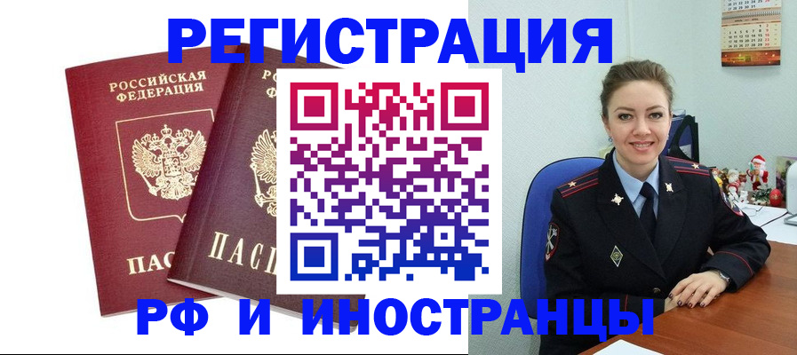 прописка 2025 в Кургане