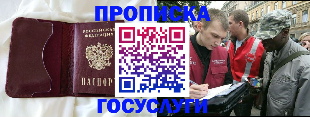 прописка законно в Кургане
